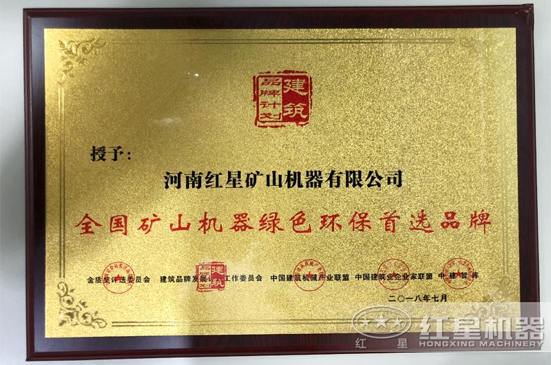 紅星機(jī)器已通過環(huán)保考核