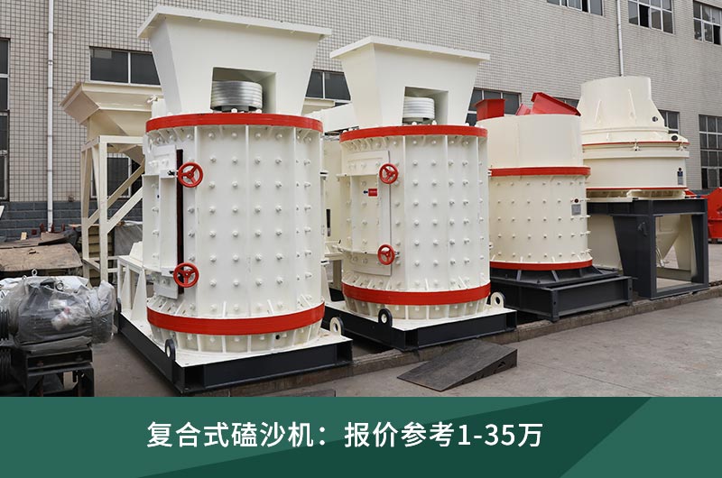 磕沙機(jī)都有什么價(jià)位，如何選配合適的機(jī)型