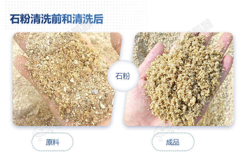 石粉洗出來的砂怎么樣？洗沙設(shè)備多少錢一臺？
