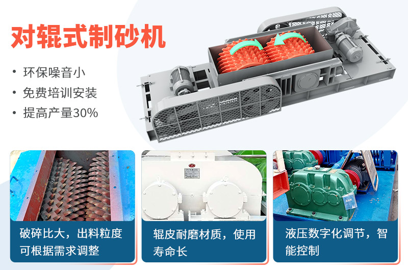 時(shí)產(chǎn)50噸對(duì)輥式制砂機(jī)工作視頻放送，多角度了解設(shè)備生產(chǎn)