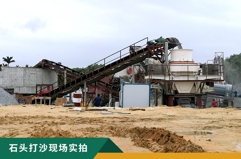 把石頭打成沙賺錢嗎？石頭打沙機來助力！
