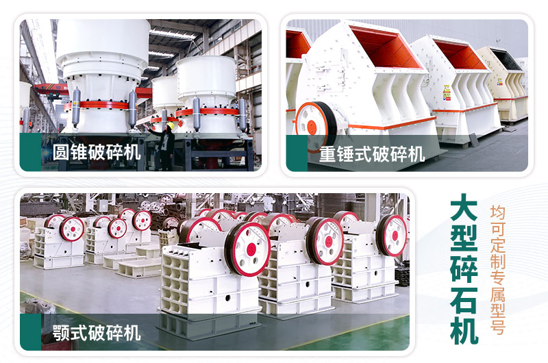每周答疑：日產(chǎn)一萬噸大型碎石機(jī)型號(hào)有哪些？