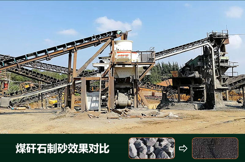煤矸石制砂機(jī)有幾種類型？設(shè)備圖片及價(jià)格