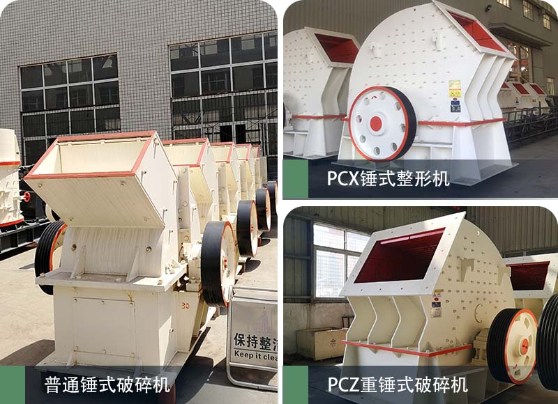 錘式破碎機和反擊破碎機區(qū)別在哪？如何進行選擇？